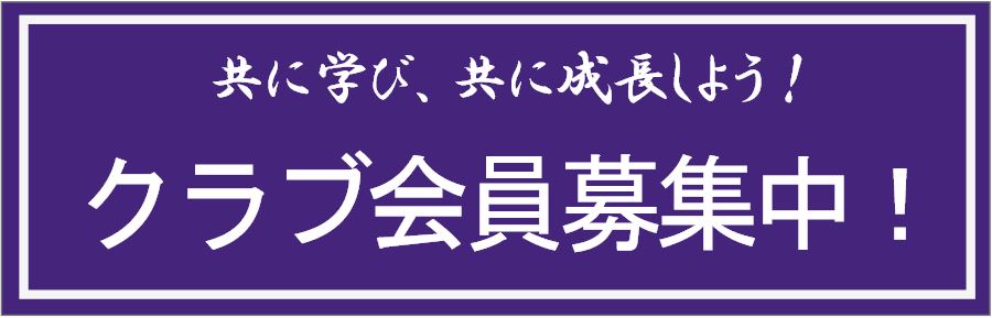 新規会員募集