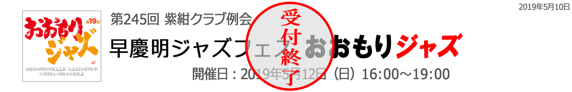 おおもりジャズ