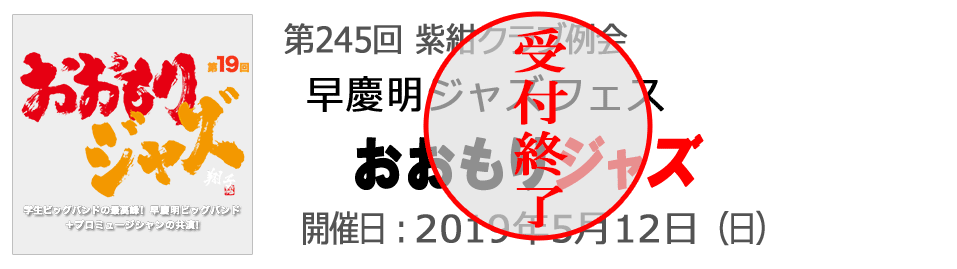 おおもりジャズ